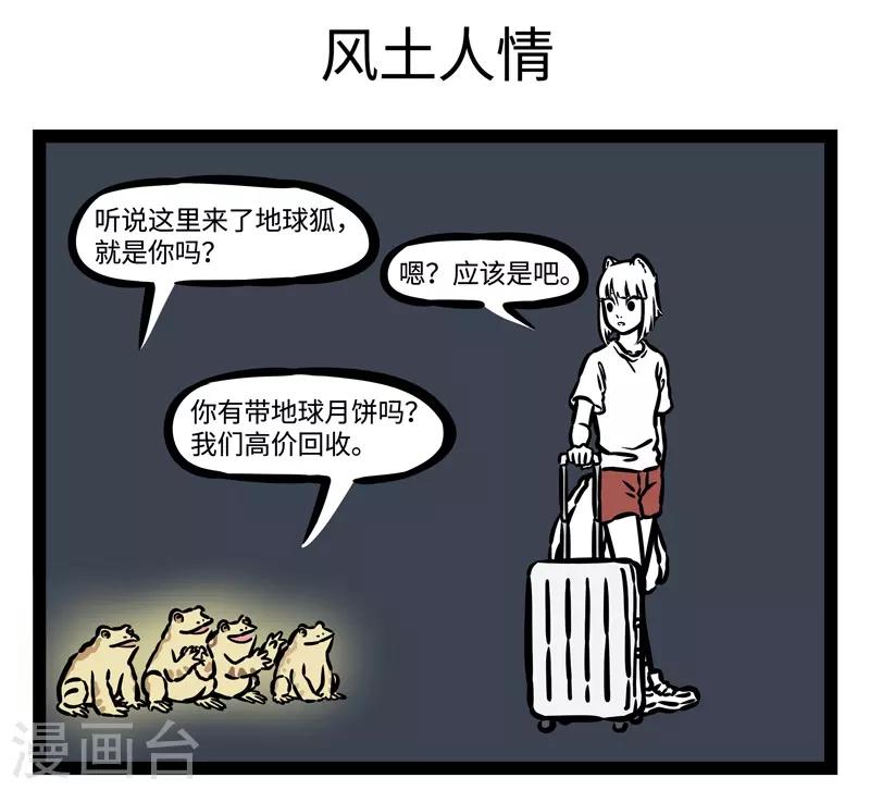 非人哉哪吒恋爱了漫画,第494话 登月1图