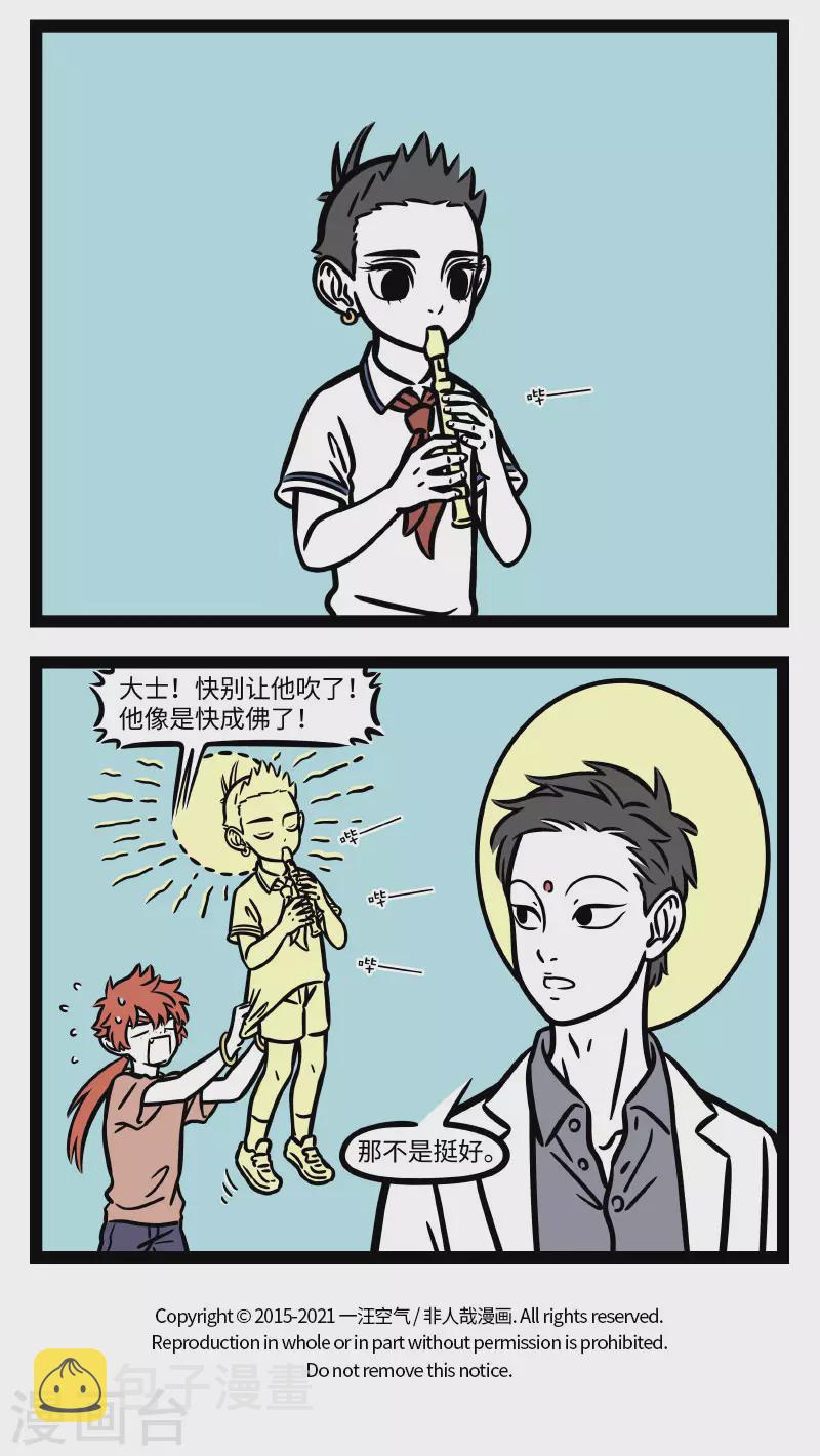 非人哉动画片漫画,第693话 学乐器就是要挑趁手的2图