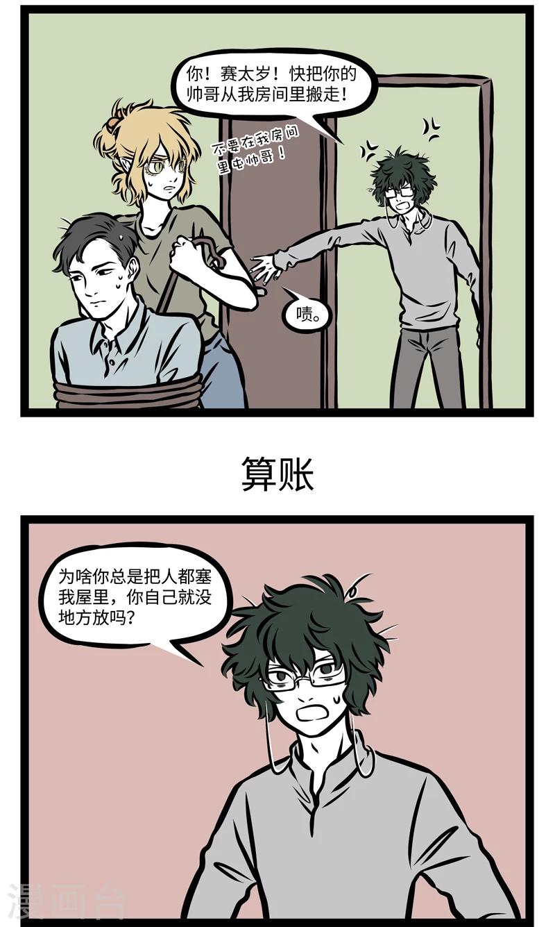 非人哉全集漫画,第366话 储藏室1图