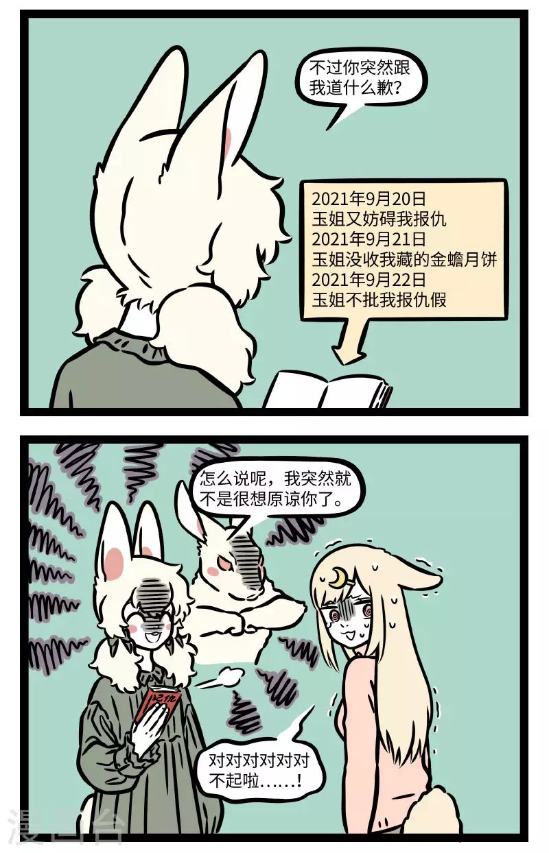 非人哉第一季全集免费观看完整版漫画,第745话 自己道的歉，就算捱揍也要道完2图