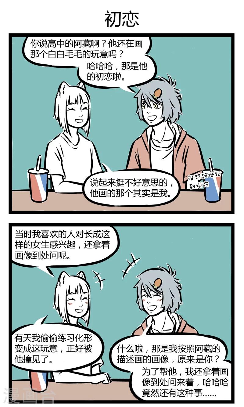 非人哉漫画漫画,第244话 傻蛋1图