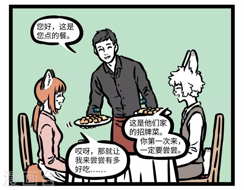 非人哉第一季全集免费观看完整版漫画,第453话 请客2图