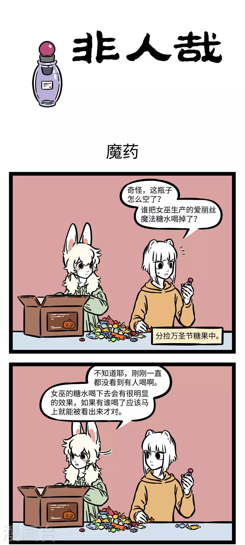 非人哉第一季漫画,第631话 小小少年，很少烦恼1图