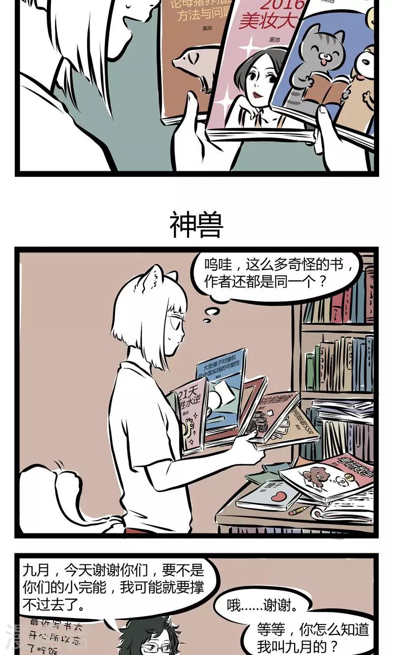 非人哉第一季全集免费观看完整版漫画,第152话 阁楼1图