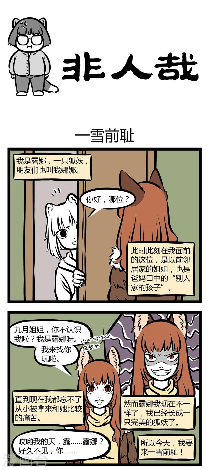 非人哉第一季全集免费观看完整版漫画,第294话 一雪前耻1图