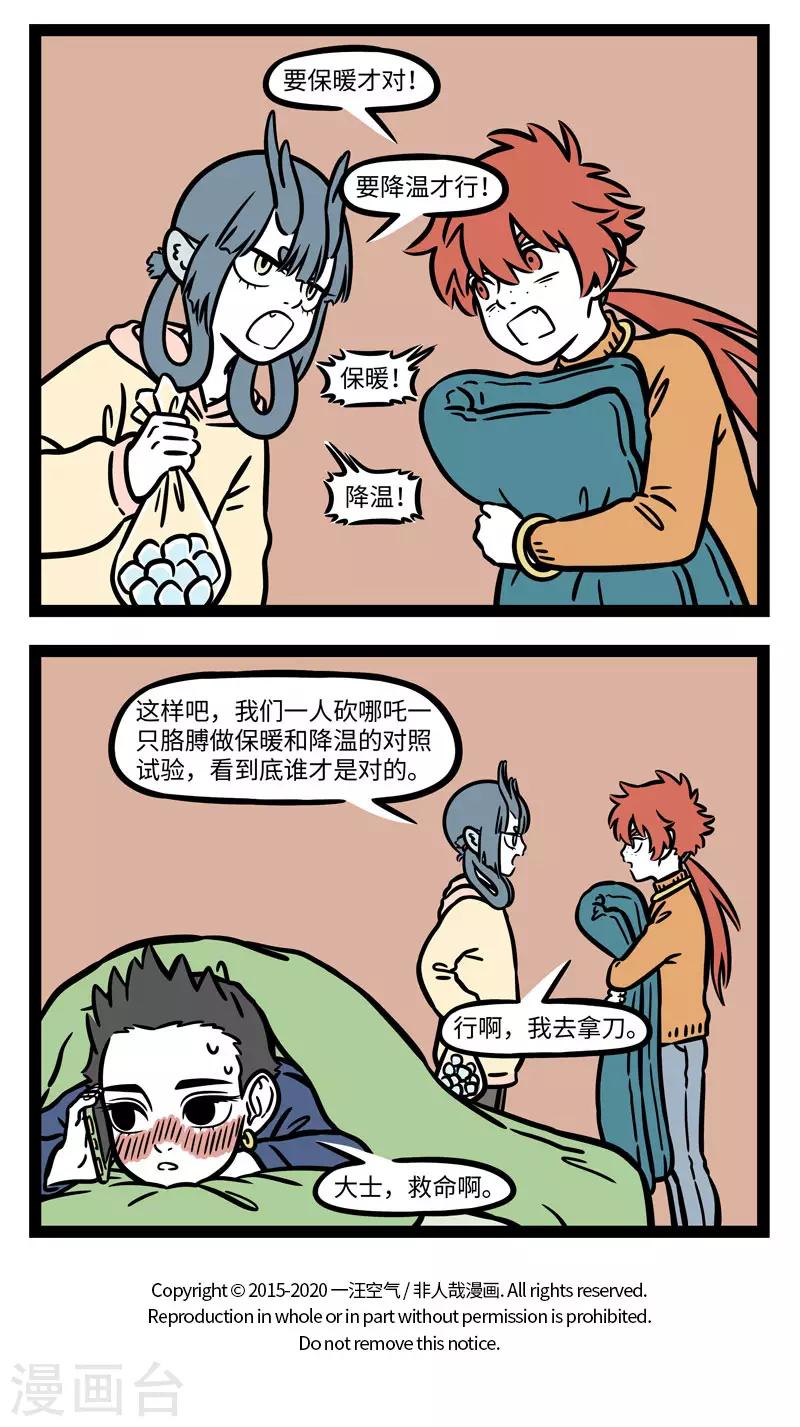 非人哉第一季全集免费观看完整版漫画,第634话 屋内屋外勤打扫，开窗通风身体好2图