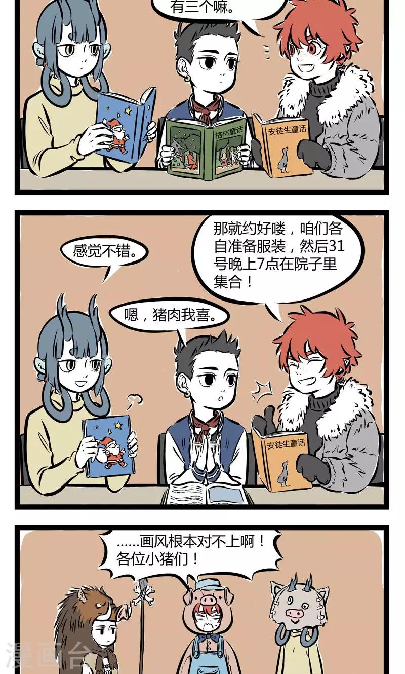 非人哉哪吒恋爱了漫画,第165话 起劲2图