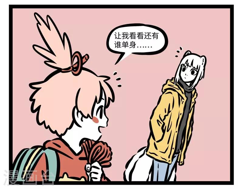 非人哉全集漫画,第432话 冲业绩2图