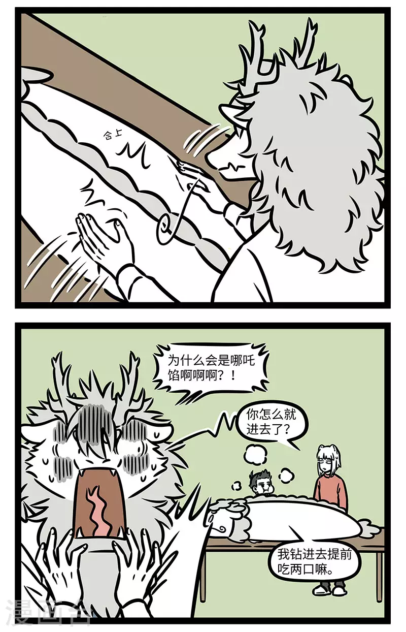 非人哉漫画漫画,第767话 花饽饽里全是惊喜2图