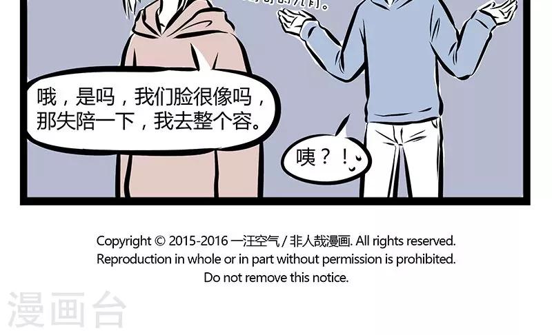 非人哉漫画免费阅读漫画,第184话 得救1图