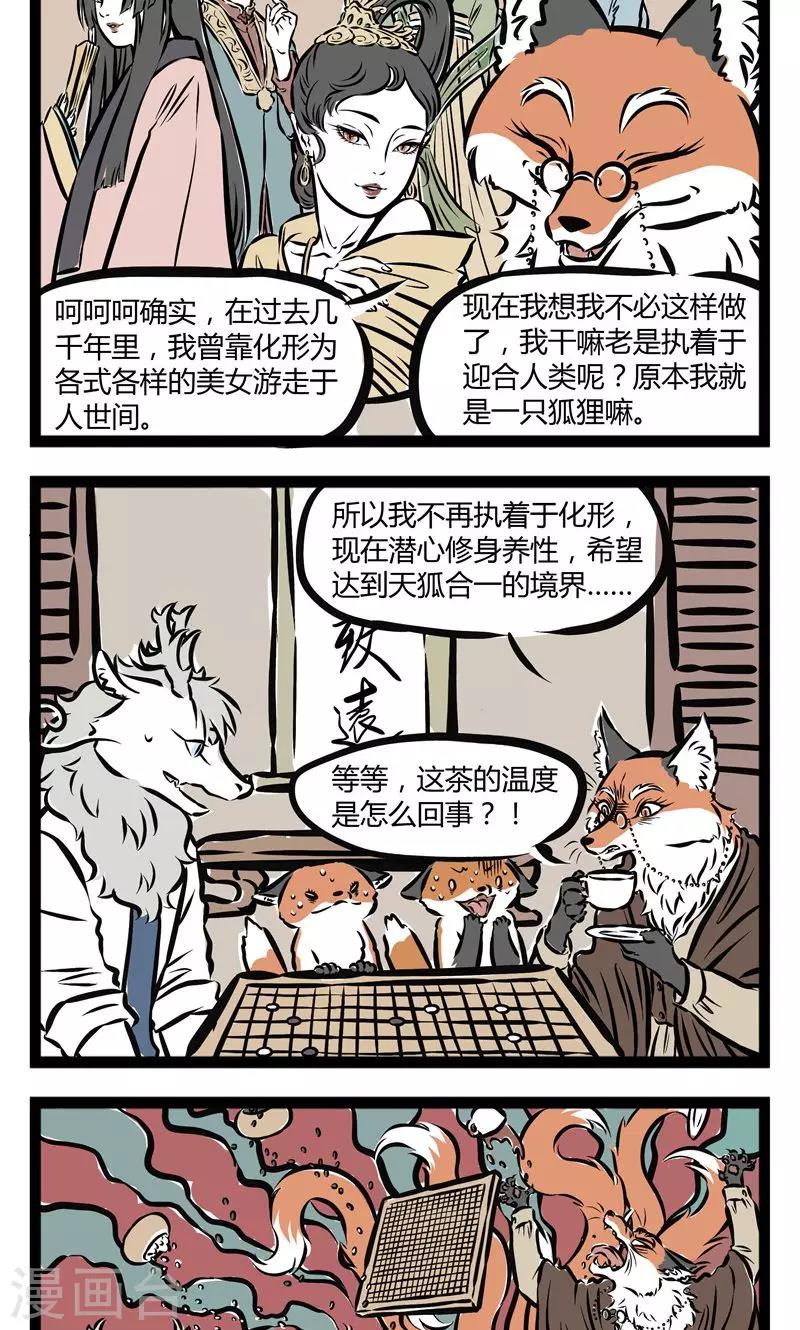 非人哉哪吒恋爱了漫画,第101话 修身养性2图