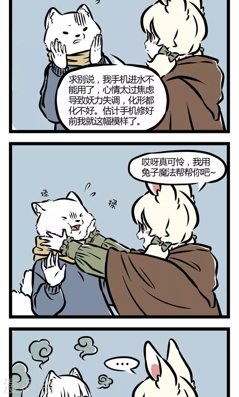 非人哉漫画,第46话 狐头人2图