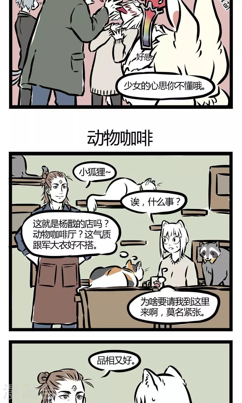 非人哉哪吒恋爱了漫画,第70话 大叔魅力1图