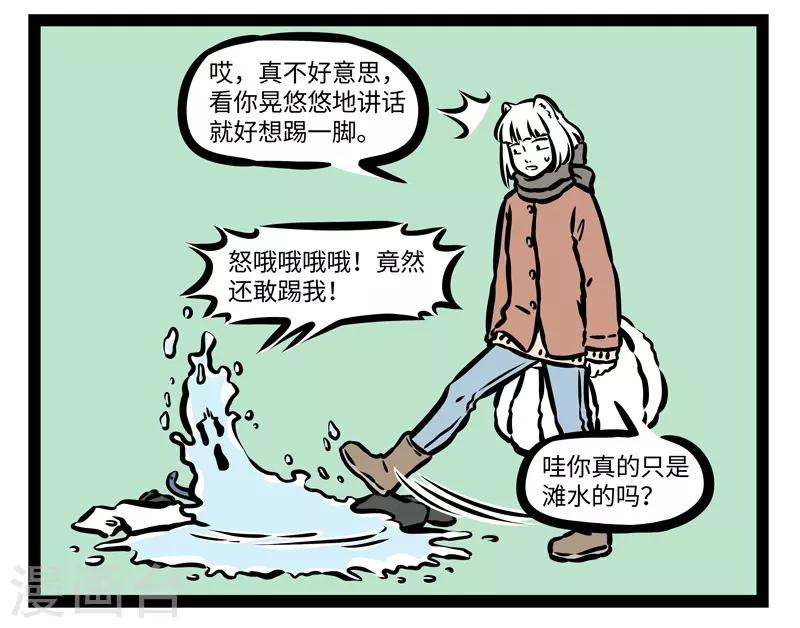 非人哉动画片漫画,第423话 假人2图