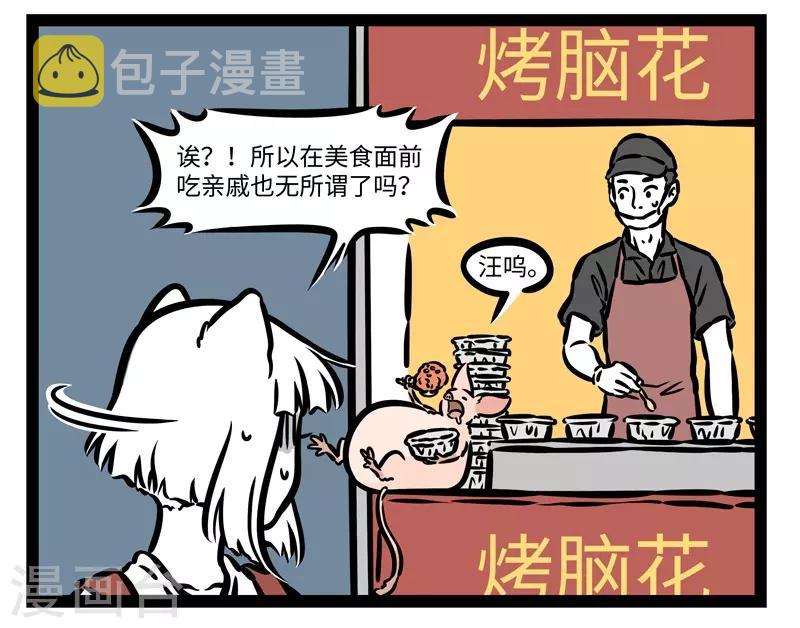 非人哉漫画免费阅读漫画,第492话 美食2图