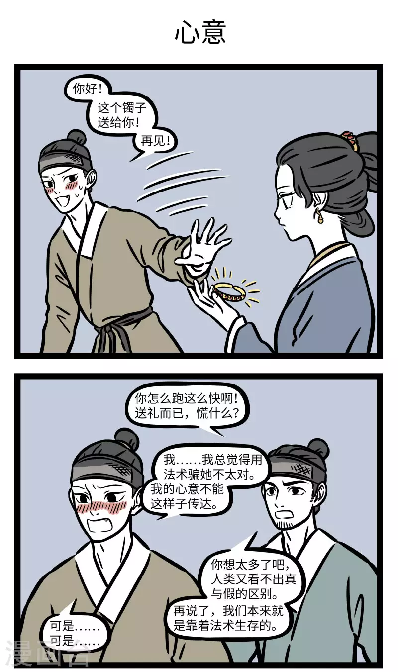 非人哉漫画漫画,第742话 送礼最重要的还是心意1图