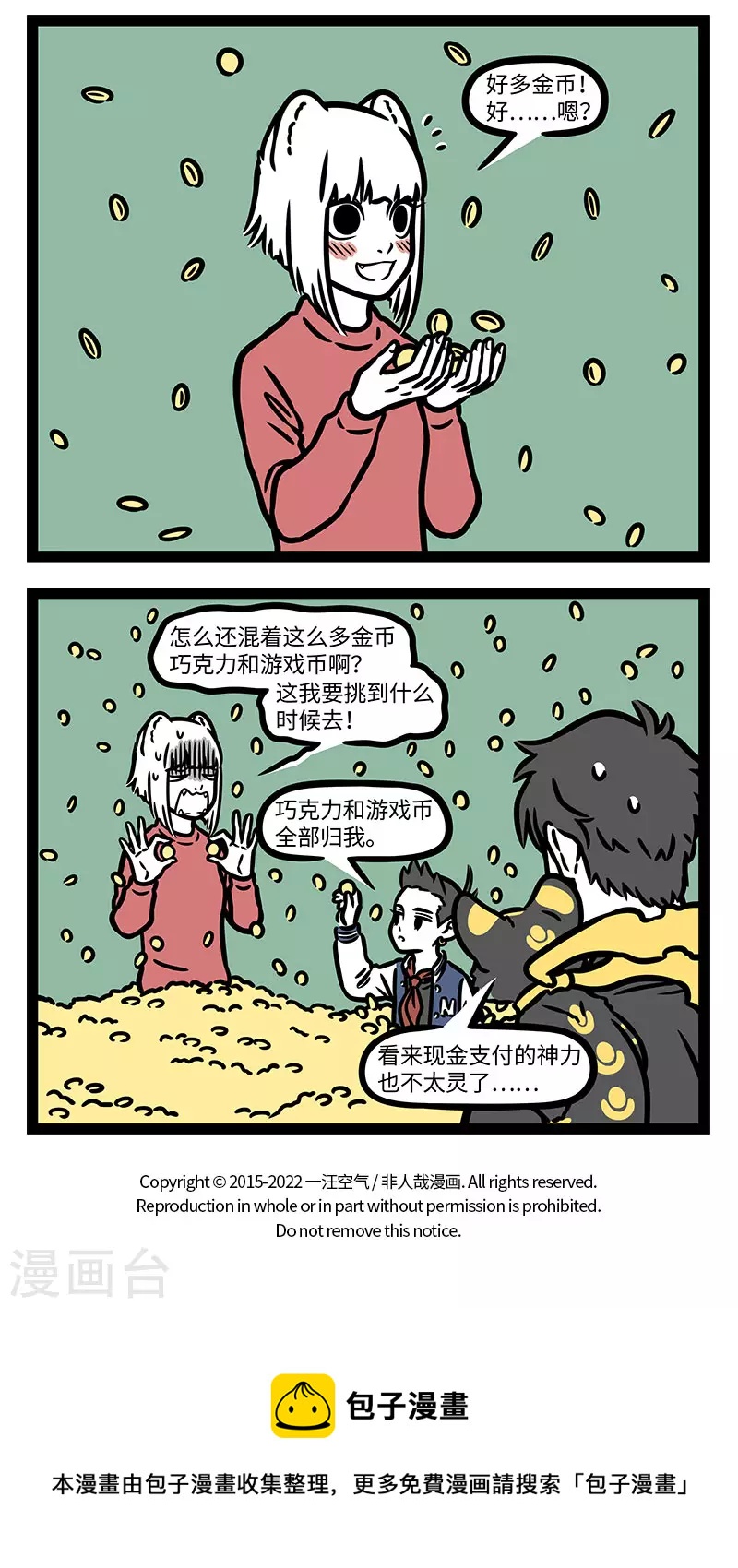 非人哉漫画,第783话 身体再好也难免感冒2图