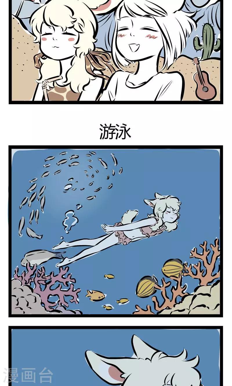 非人哉漫画,第132话 海风1图