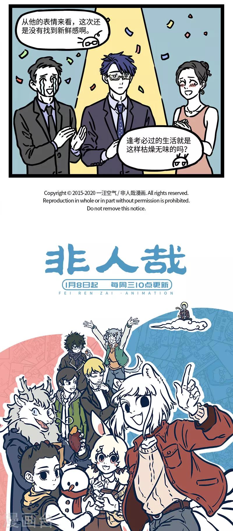 非人哉第一季全集免费观看完整版漫画,第536话 开挂的人生就是如此枯燥且乏味。1图