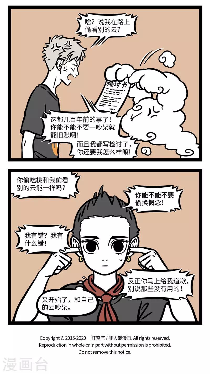 非人哉第一季漫画,第593话 围观爸妈吵架後才明白，吵架的技巧在於翻旧2图