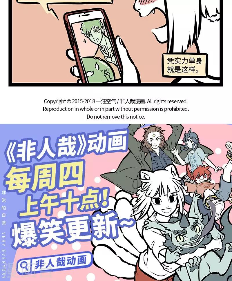 非人哉漫画免费阅读漫画,第372话 婚礼1图