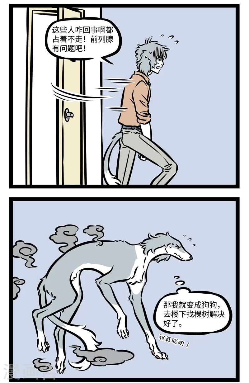 非人哉哪吒恋爱了漫画,第369话 西瓜籽2图