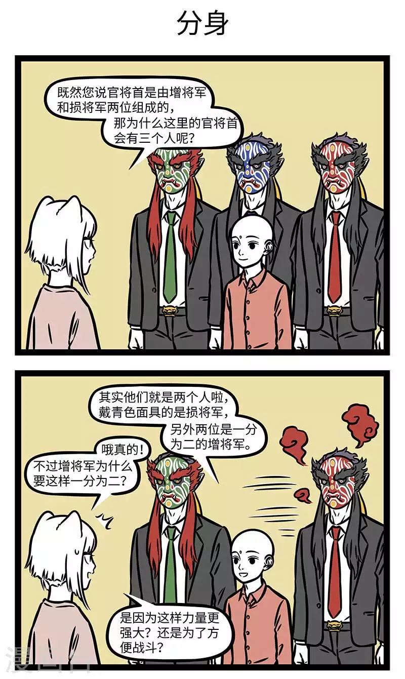 非人哉第一季漫画,第820话 有些秘密还是不要知道爲好1图