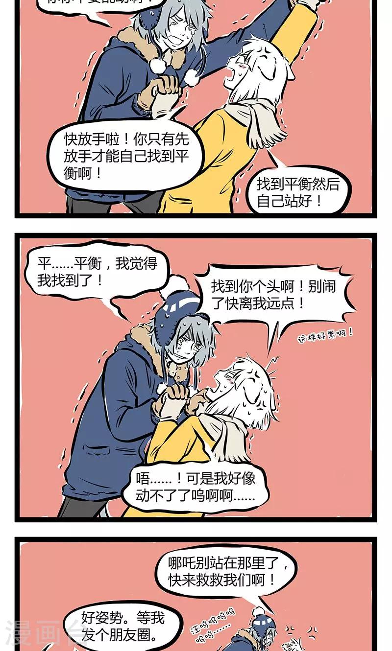 非人哉全集漫画,第191话 平衡2图