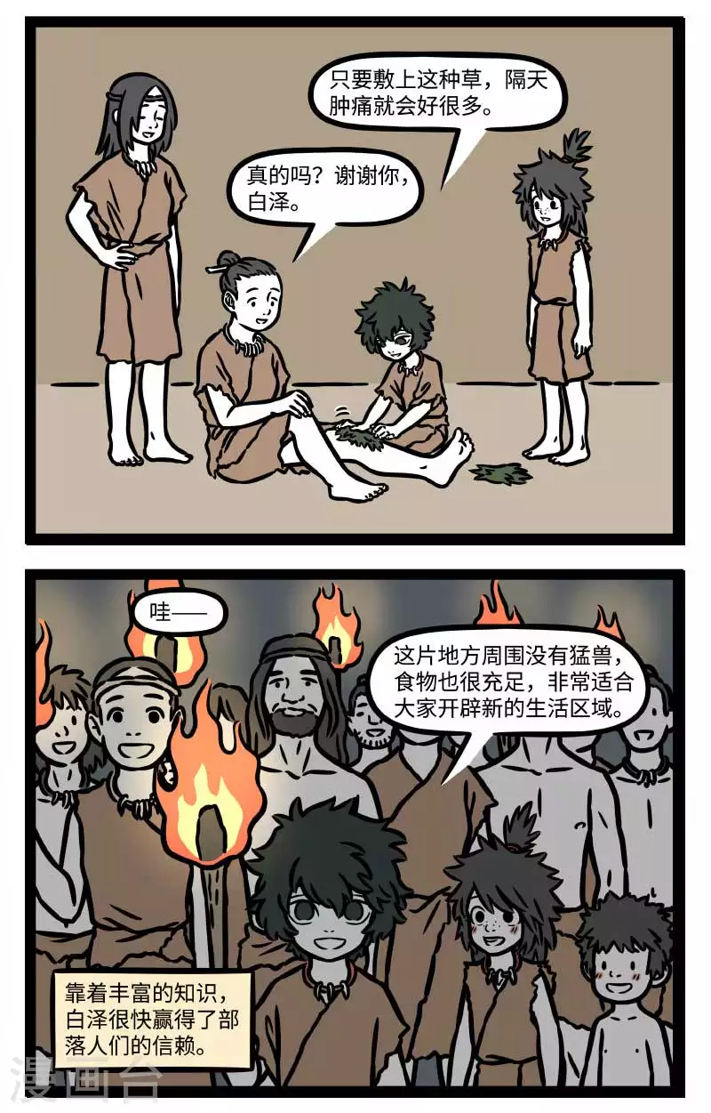 非人哉全集漫画,番外·水调歌头 明月几时有？把酒问青天。不知天上宫阙，今夕是何年1图