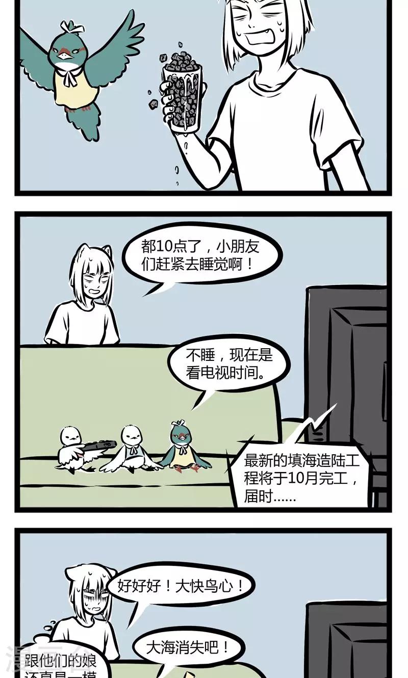 非人哉漫画,第238话 天王盖地虎2图