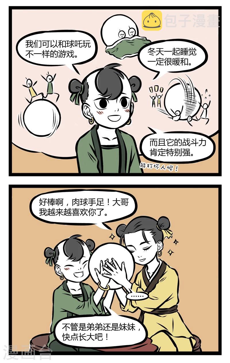 非人哉全集漫画,第273话 手足2图