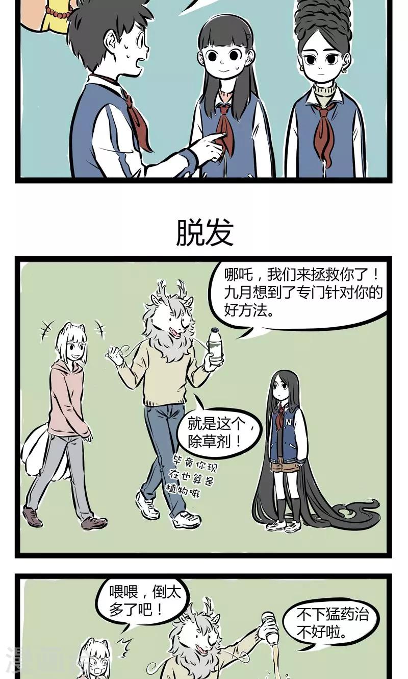 非人哉六一联名漫画,第172话 长发1图