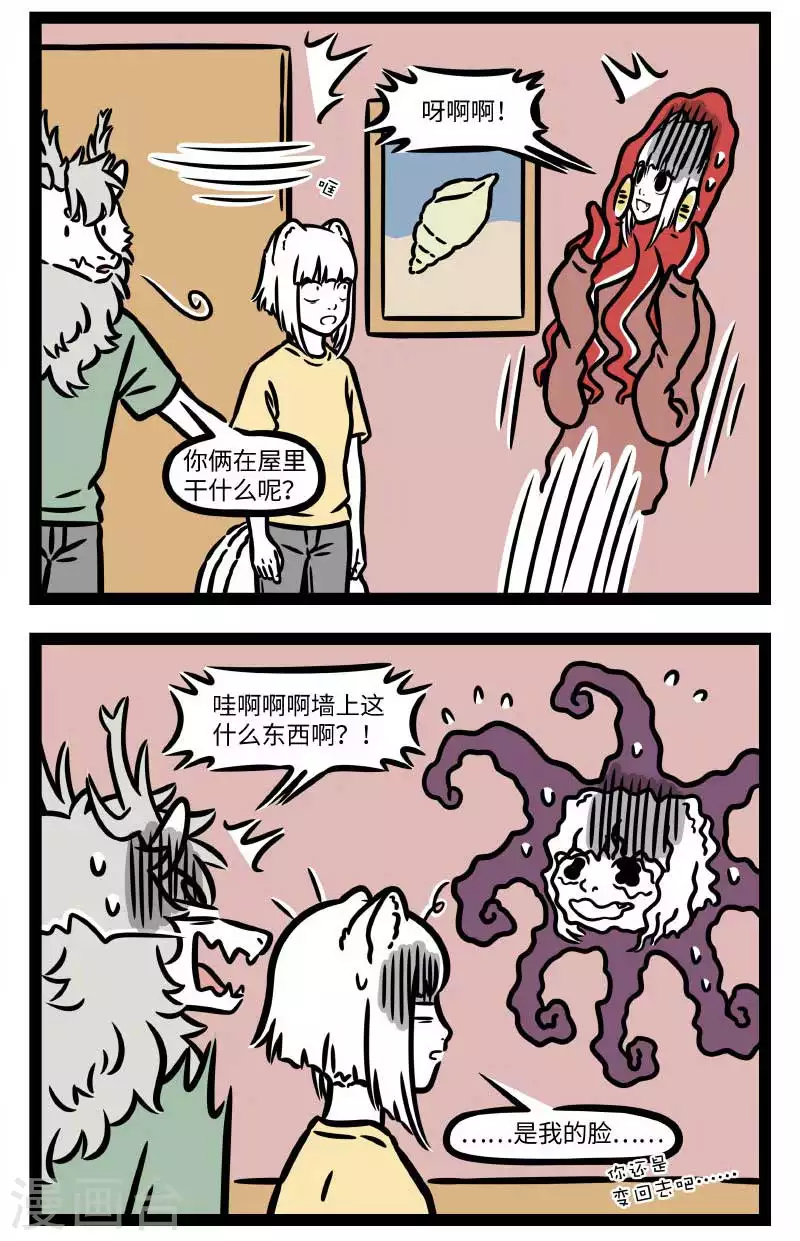 非人哉漫画,第790话 在心思细腻的人身边说话要格外注意2图