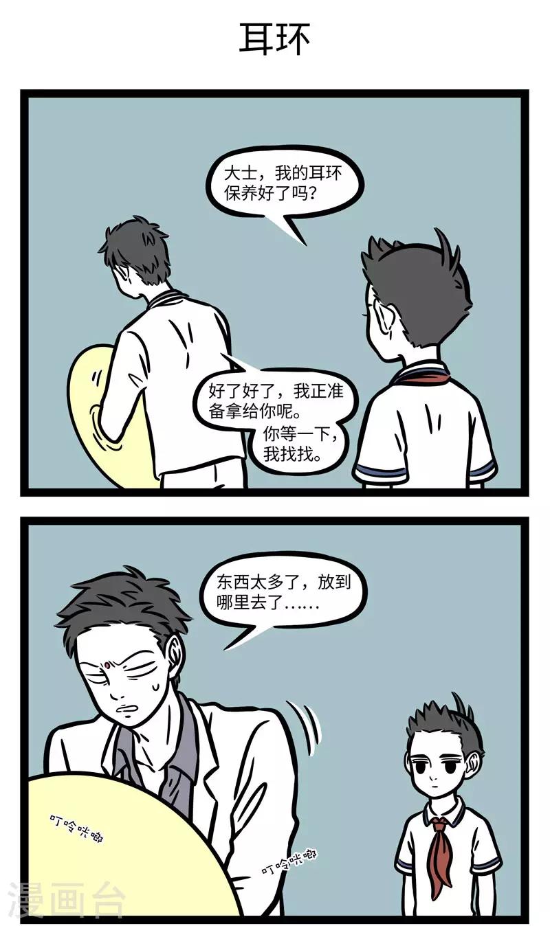 非人哉漫画,第597话 重要的东西不能轻易替换，不重要的也不能1图