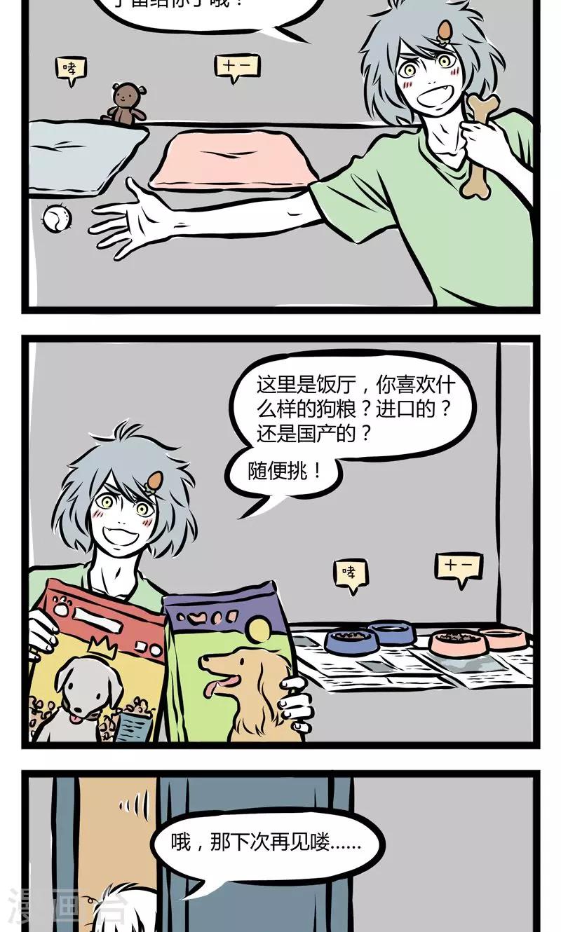 非人哉动画片漫画,第227话 合租2图