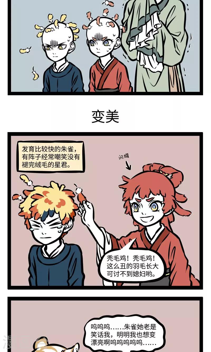 非人哉第一季漫画,第377话 青梅竹马1图