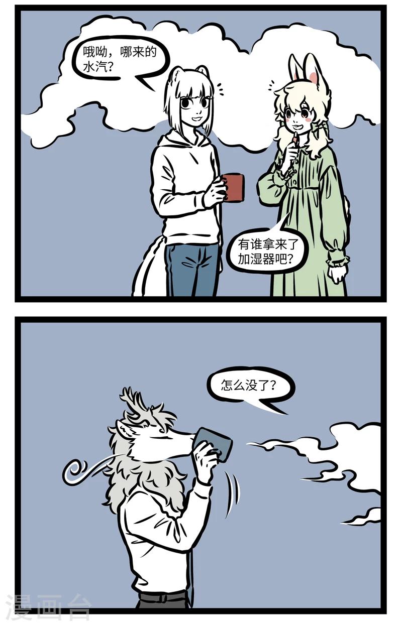 非人哉漫画漫画,第402话 加湿2图