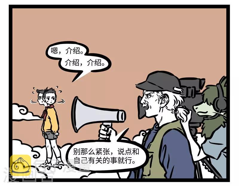 非人哉漫画,第506话 故地重游2图