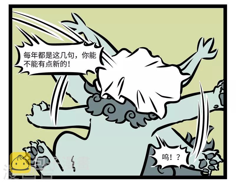 非人哉漫画免费阅读漫画,第430话 一年又一年2图