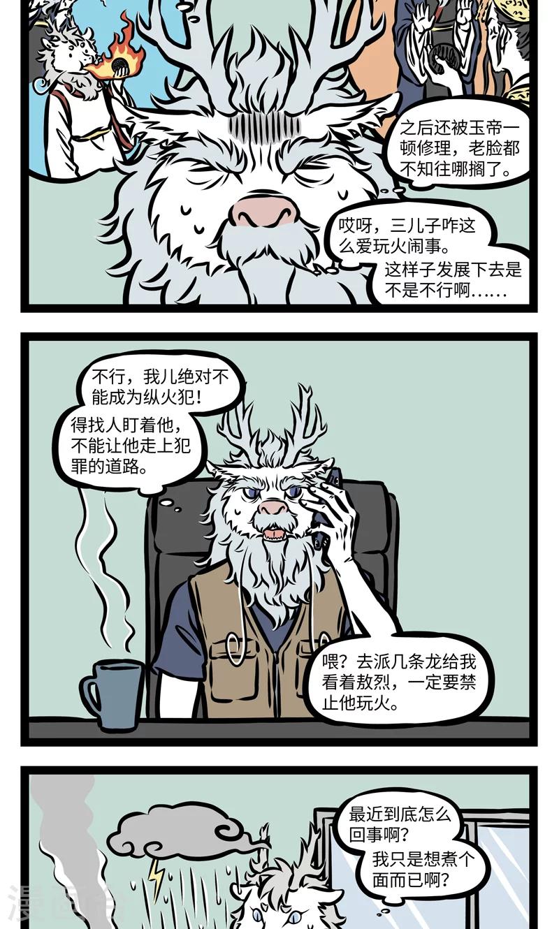 非人哉漫画漫画,第385话 父爱2图