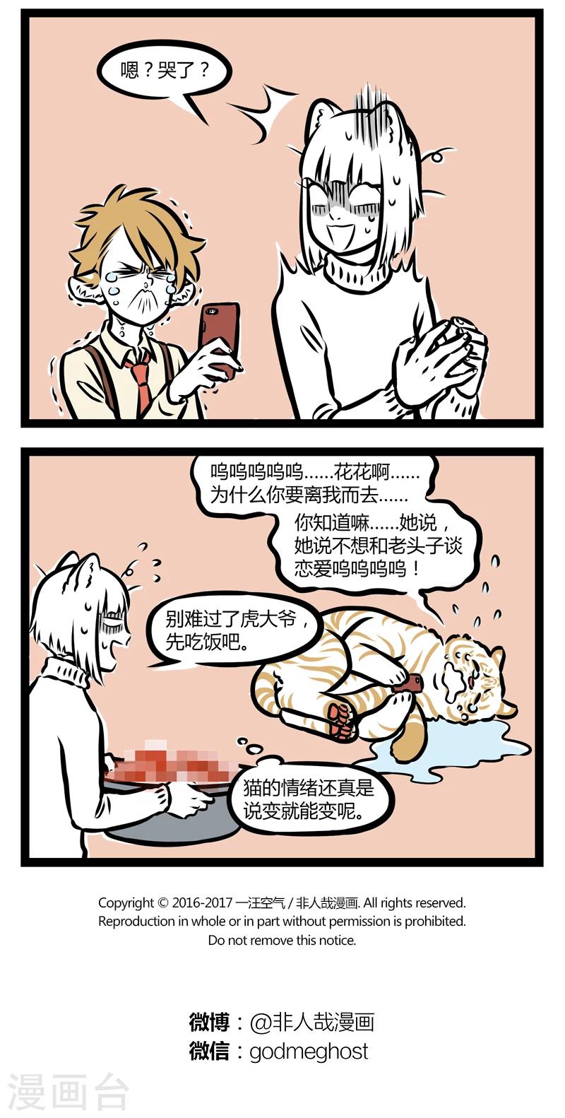 非人哉漫画免费阅读漫画,第308话 神兽白虎2图