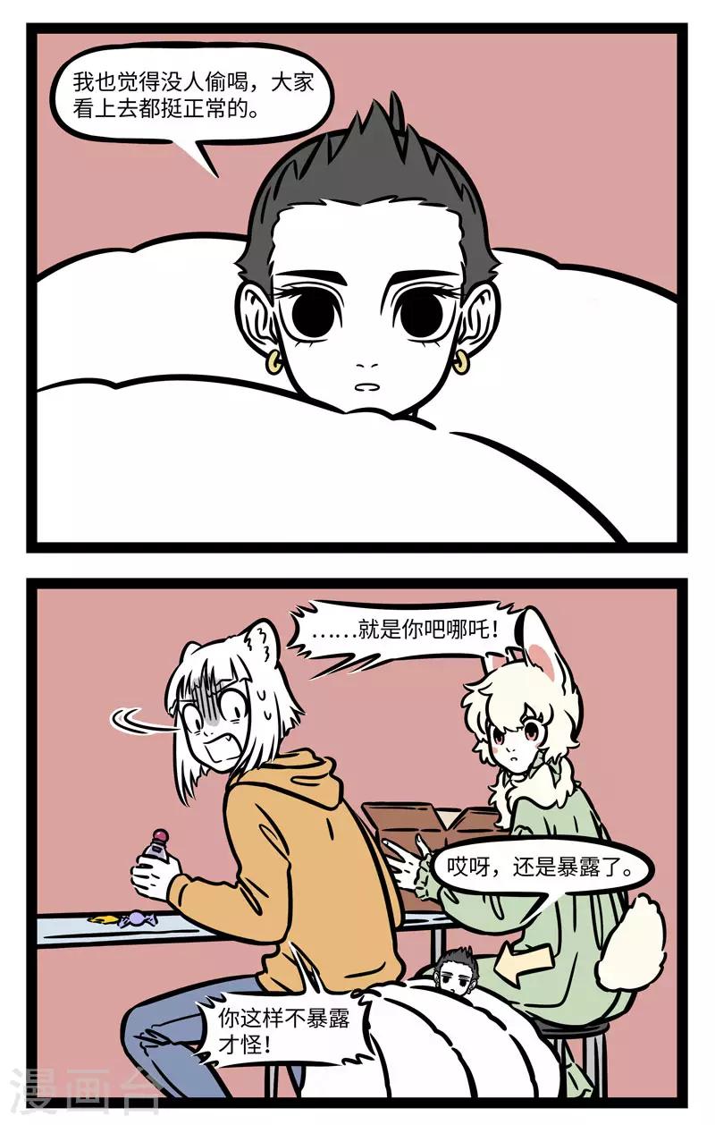 非人哉第一季漫画,第631话 小小少年，很少烦恼2图