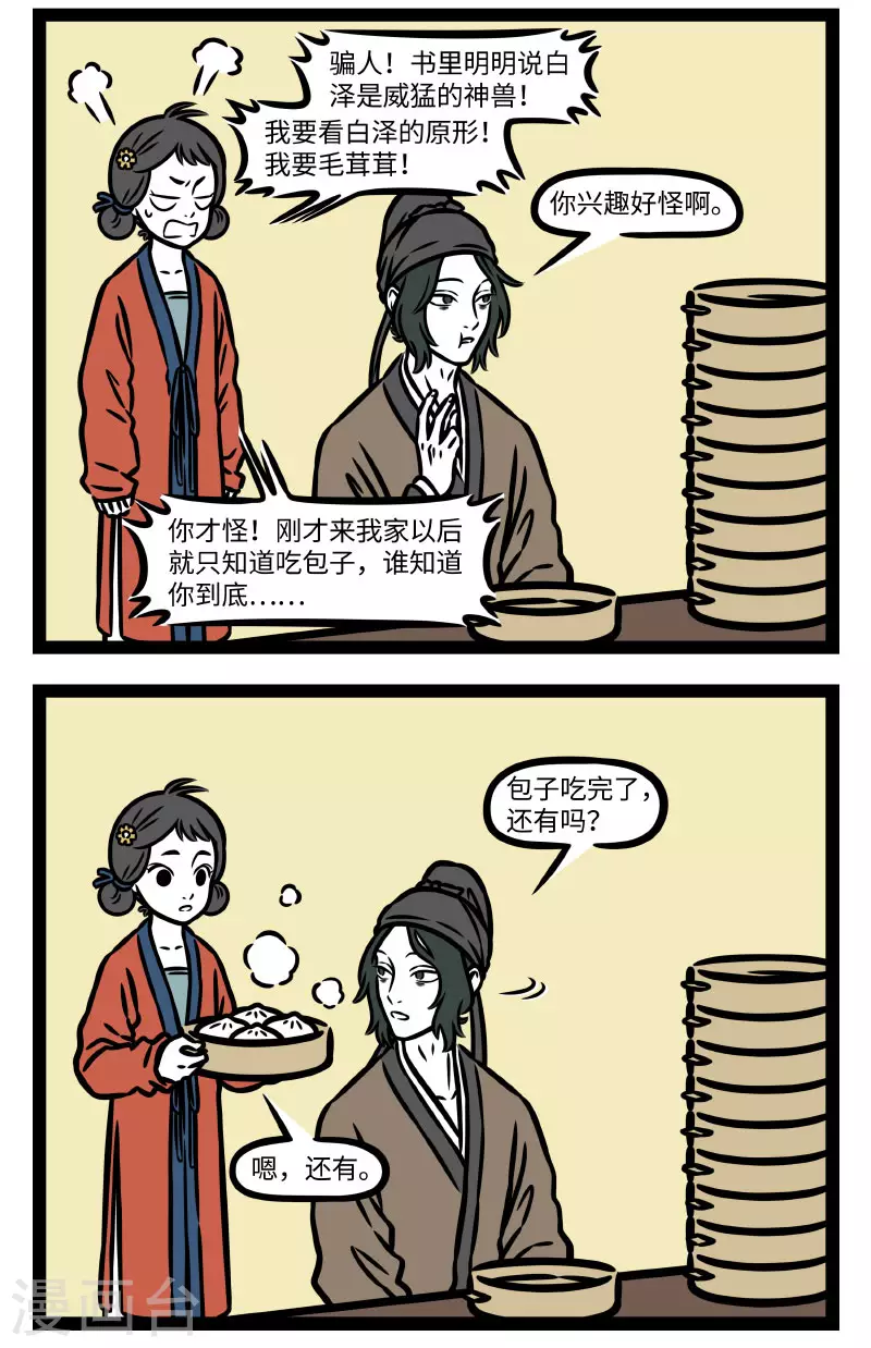 非人哉动画片漫画,第786话 不听老人言，吃亏在眼前2图