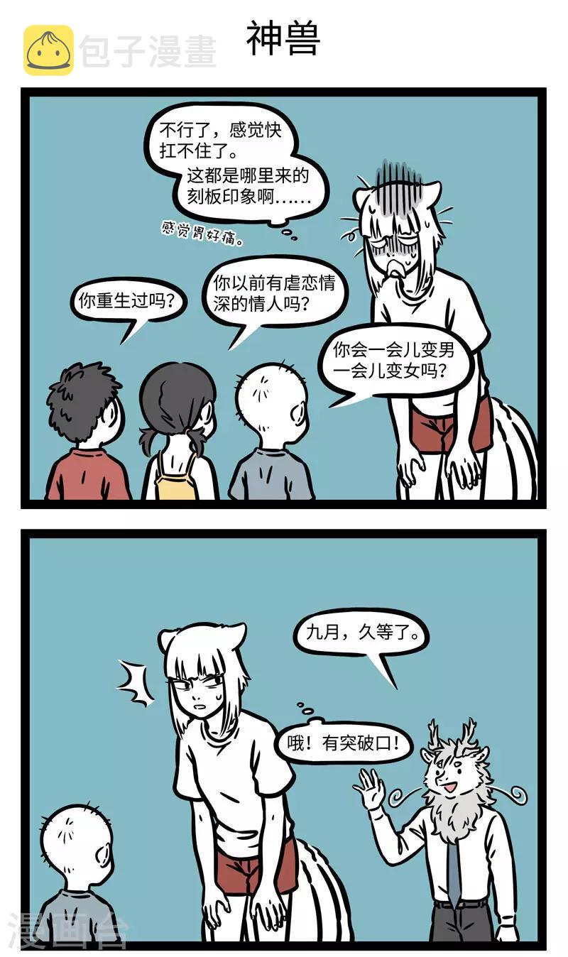 非人哉漫画漫画,第591话 奶奶，奶奶，你听我说1图