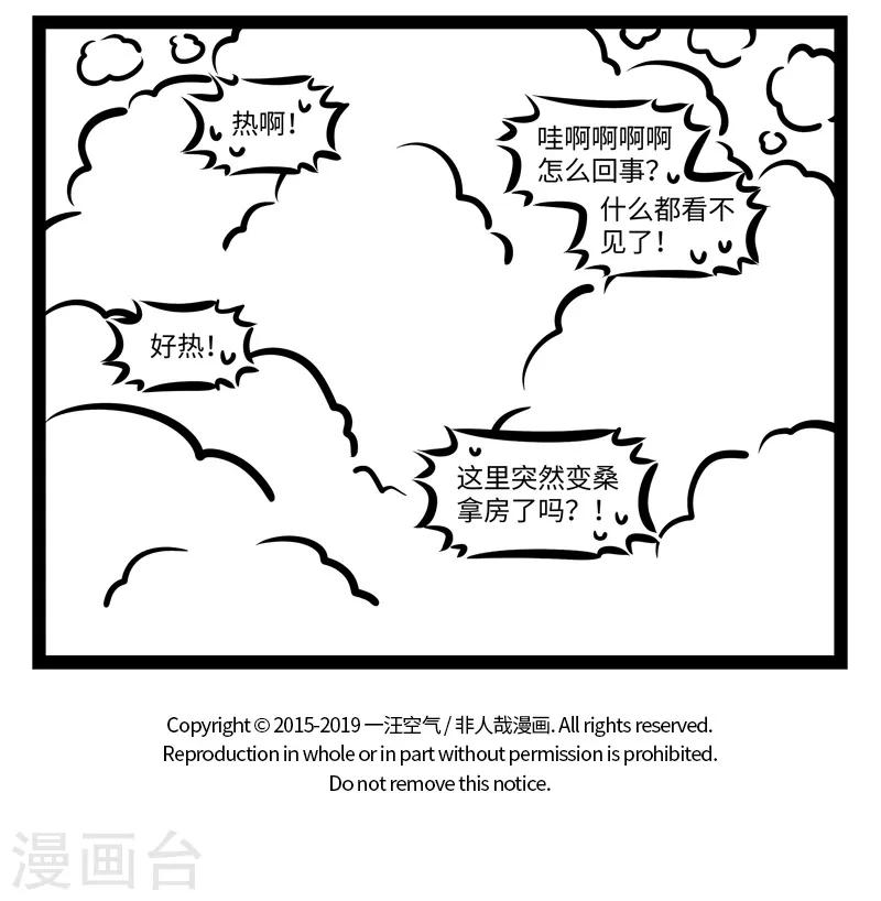 非人哉哪吒恋爱了漫画,第425话 朋友2图