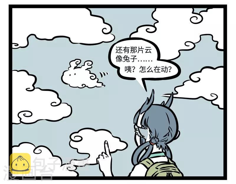 非人哉漫画免费阅读漫画,第476话 一朵云2图