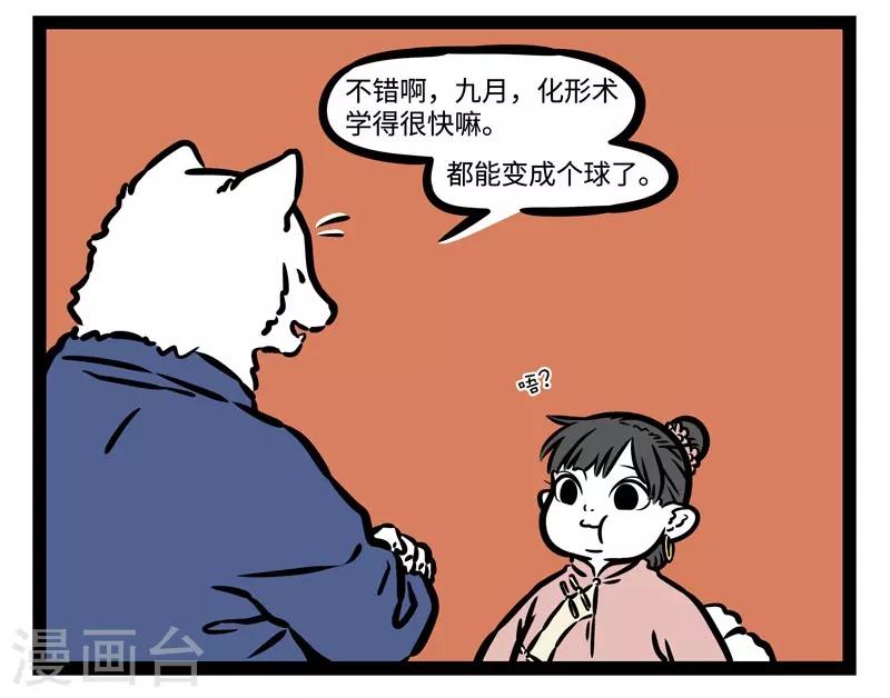 非人哉第一季全集免费观看完整版漫画,第509话 第一课2图