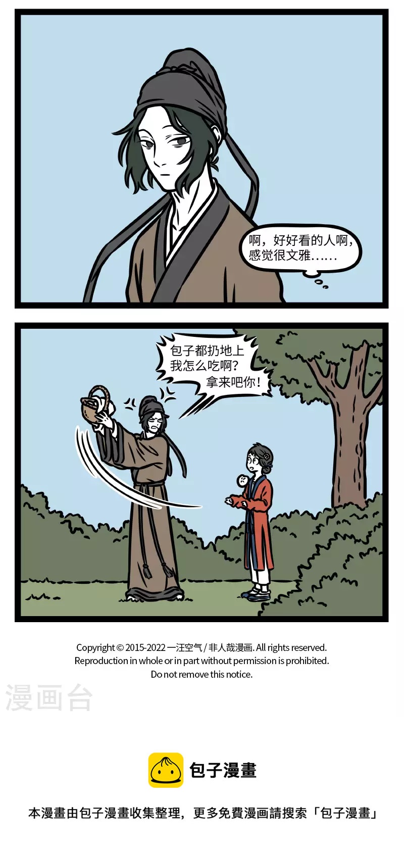 非人哉哪吒恋爱了漫画,第785话 只可远观，不可近看2图