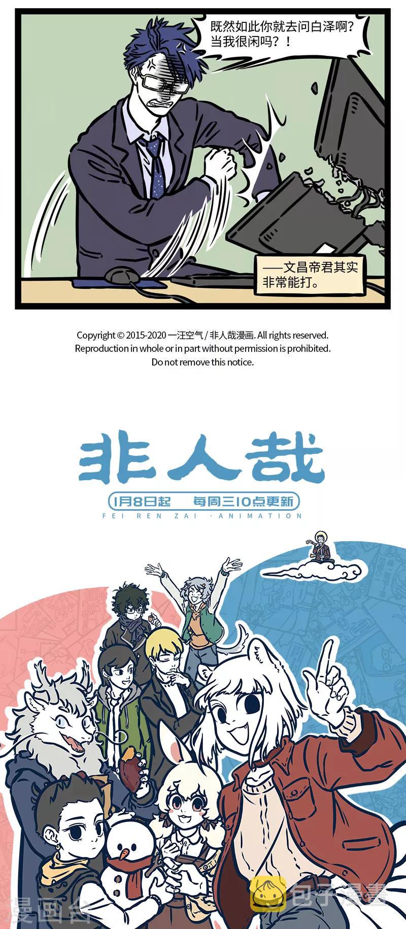 非人哉动画片漫画,第533话 文昌君求让我考100分！2图