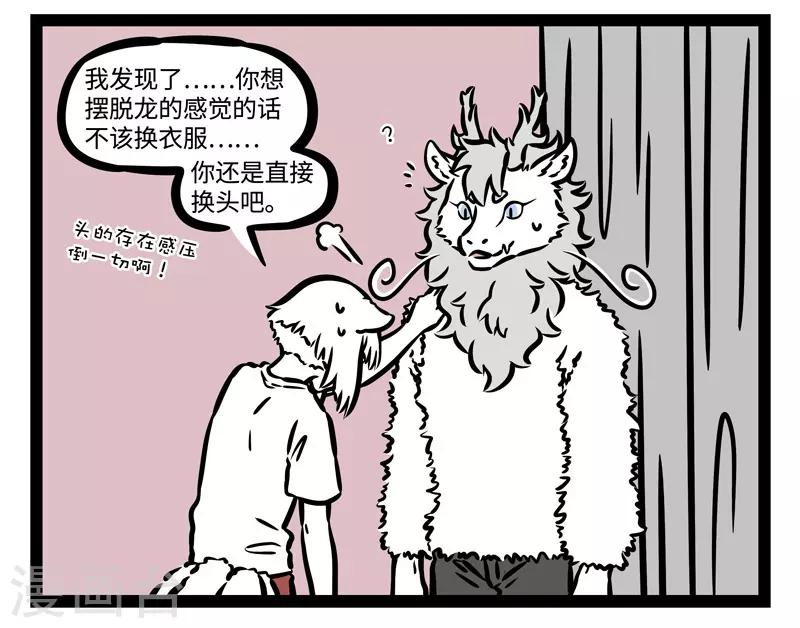 非人哉全集漫画,第472话 新装扮2图